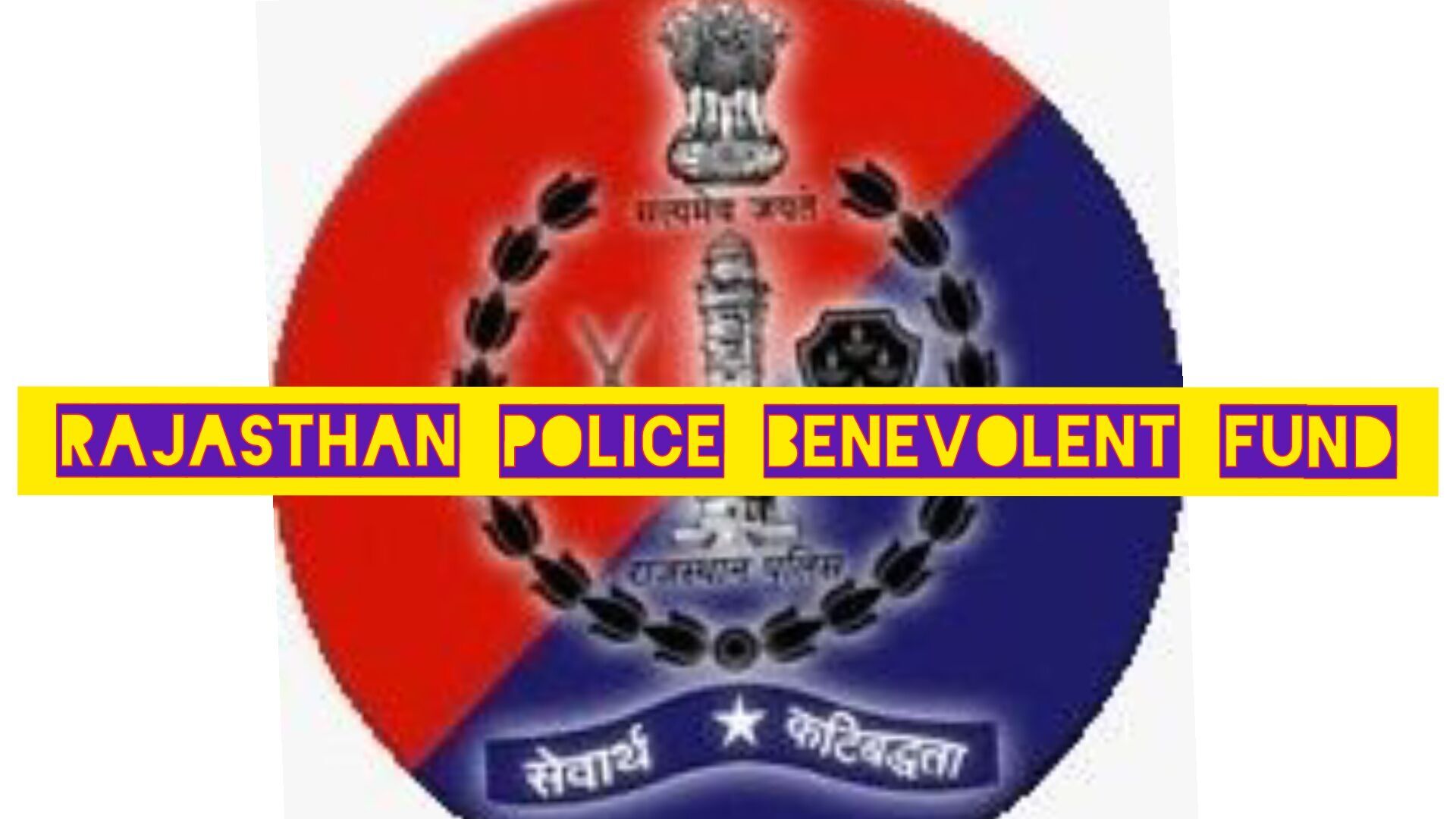 Rajasthan Police Vacancy Bharti 2023-राजस्थान पुलिस भर्ती 3578 पदों के लिए  निकली सरकारी नौकरी