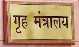 गृह मंत्रालय ने चुने देश के दस शीर्ष पुलिस थाने