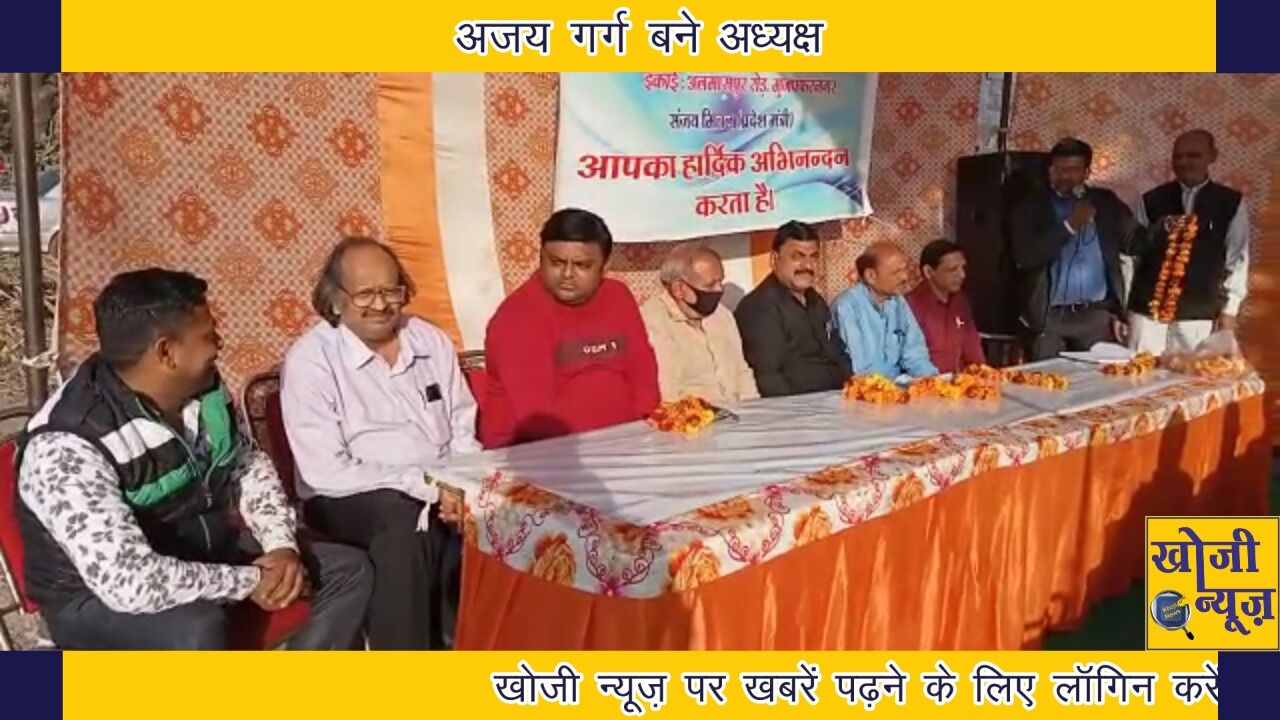 अजय गर्ग बने अध्यक्ष