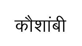 प्रेमिका ने प्रेमी के खिलाफ कार्रवाई न होने पर लगाया चक्काजाम