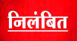 लापरवाही बरतने पर कप्तान ने किया थानाध्यक्ष को निलंबित