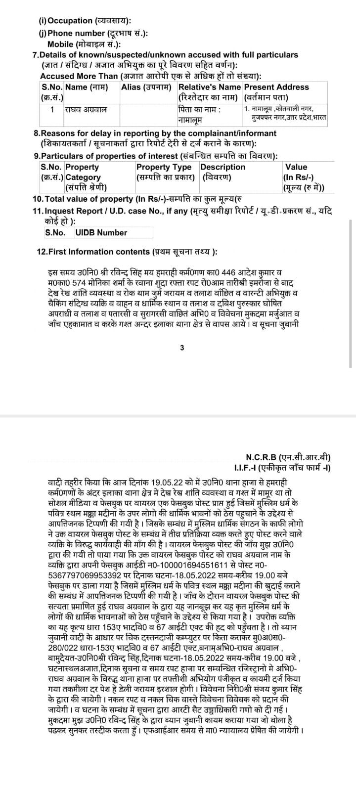 फेसबुक पर डाली आपत्तिजनक पोस्ट- शहर कोतवाल ने किया मुकदमा दर्ज