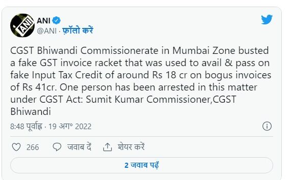 GST में बड़ा गोरखधंधा- मिले 41 करोड़ के फर्जी बिल, एक गिरफ्तार