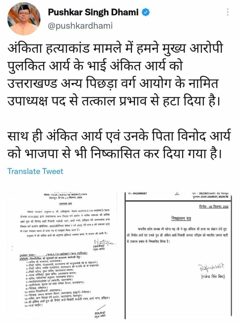 अंकिता भंडारी मर्डर-पूर्व मंत्री को बेटे समेत भाजपा ने दिखाया बाहर का रास्ता