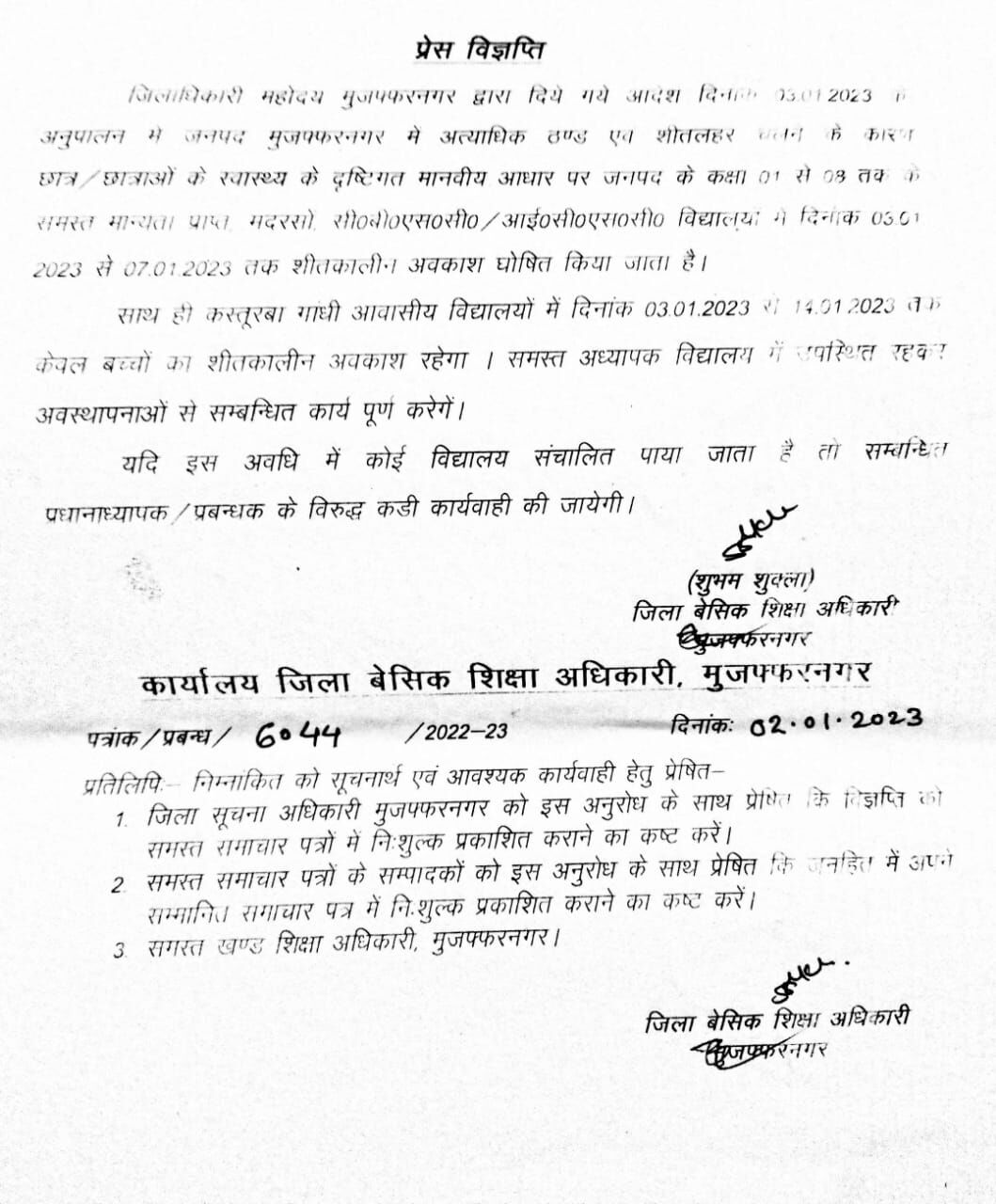 मुज़फ्फरनगर में कुछ स्कूलों की 14 जनवरी तो कुछ स्कूल खुलेंगे अगले हफ्ते