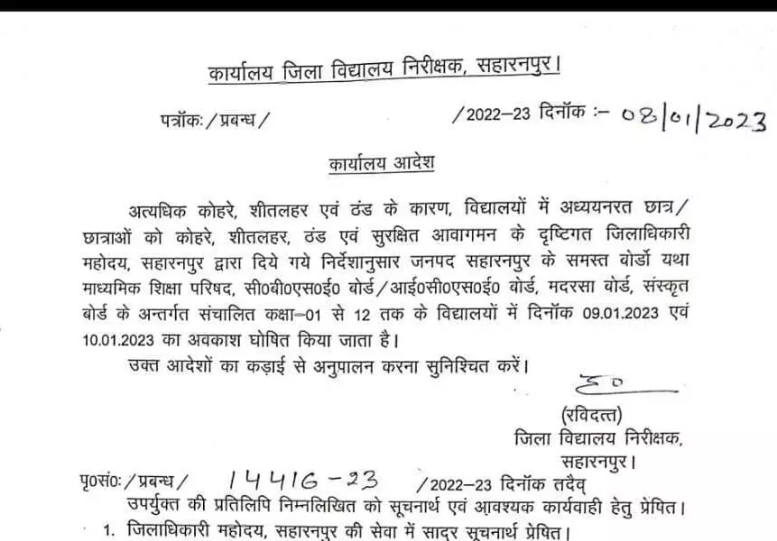 यहां भी बढ़ी स्कूल-कॉलेजों की छुट्टी, इतने दिन और आनंद लेंगे स्टूडेंट