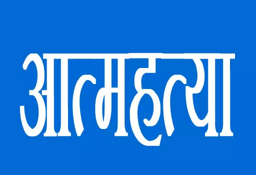 मोबाइल को लेकर झगड़े को लेकर बच्ची ने की आत्महत्या