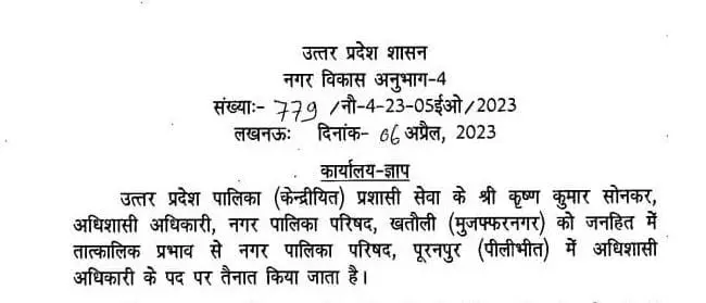 गिरी भ्रष्टाचार की गाज- तुरंत प्रभाव से पालिका ईओ का ट्रांसफर