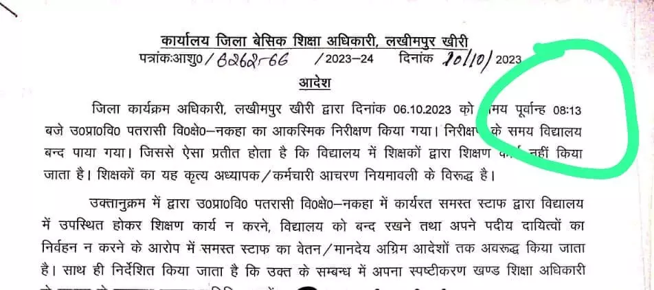 स्कूल खुलने का समय 9:00 बजे- अफसर 8:15 पर ही कर आए जांच