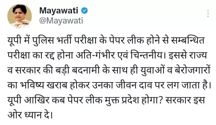 पेपर लीक पर मायावती का कटाक्ष- आखिर कब पेपर लीक मुक्त होगा प्रदेश