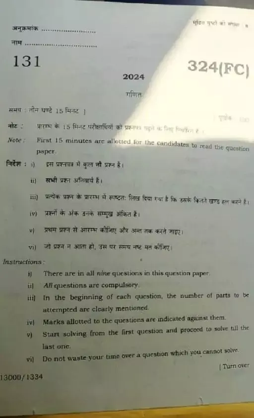 कॉलेज प्रबंधन के बेटे ने किया था पेपर लीक- मैनेजर व केंद्र....