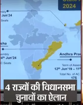 अरुणाचल सिक्किम में 19 अप्रैल तथा आंध्र प्रदेश में 13 मई को वोटिंग