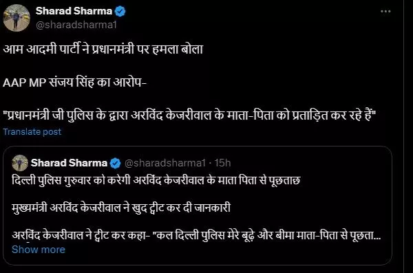 बोले AAP सांसद- पुलिस केजरीवाल के माता पिता को कर रही है प्रताड़ित