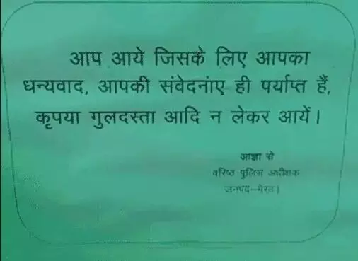 SSP दफ्तर के बाहर पोस्टर चस्पा- आप आये धन्यवाद- गुलदस्ता....