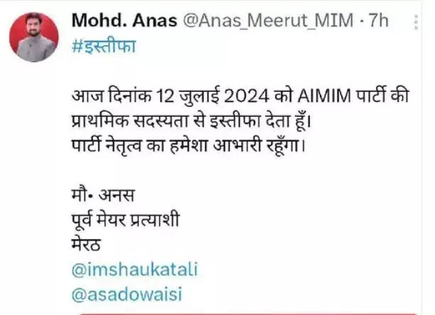 मेयर प्रत्याशी का ओवैसी से हुआ मोह भंग- दिया AIMIM से इस्तीफा