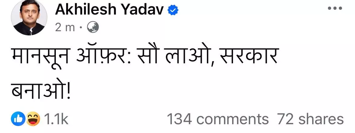 हलचल का लाभ उठाने को अखिलेश का मानसून ऑफर- सौ लाओ सरकार बनाओ