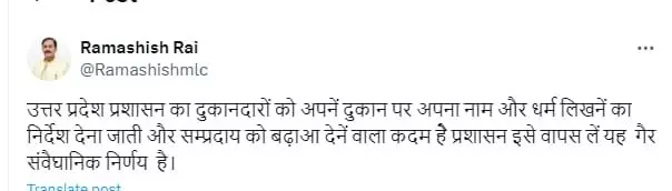 दुकानों पर नाम लिखने का मामला- RLD हुई दोफाड- मंत्री और अध्यक्ष...