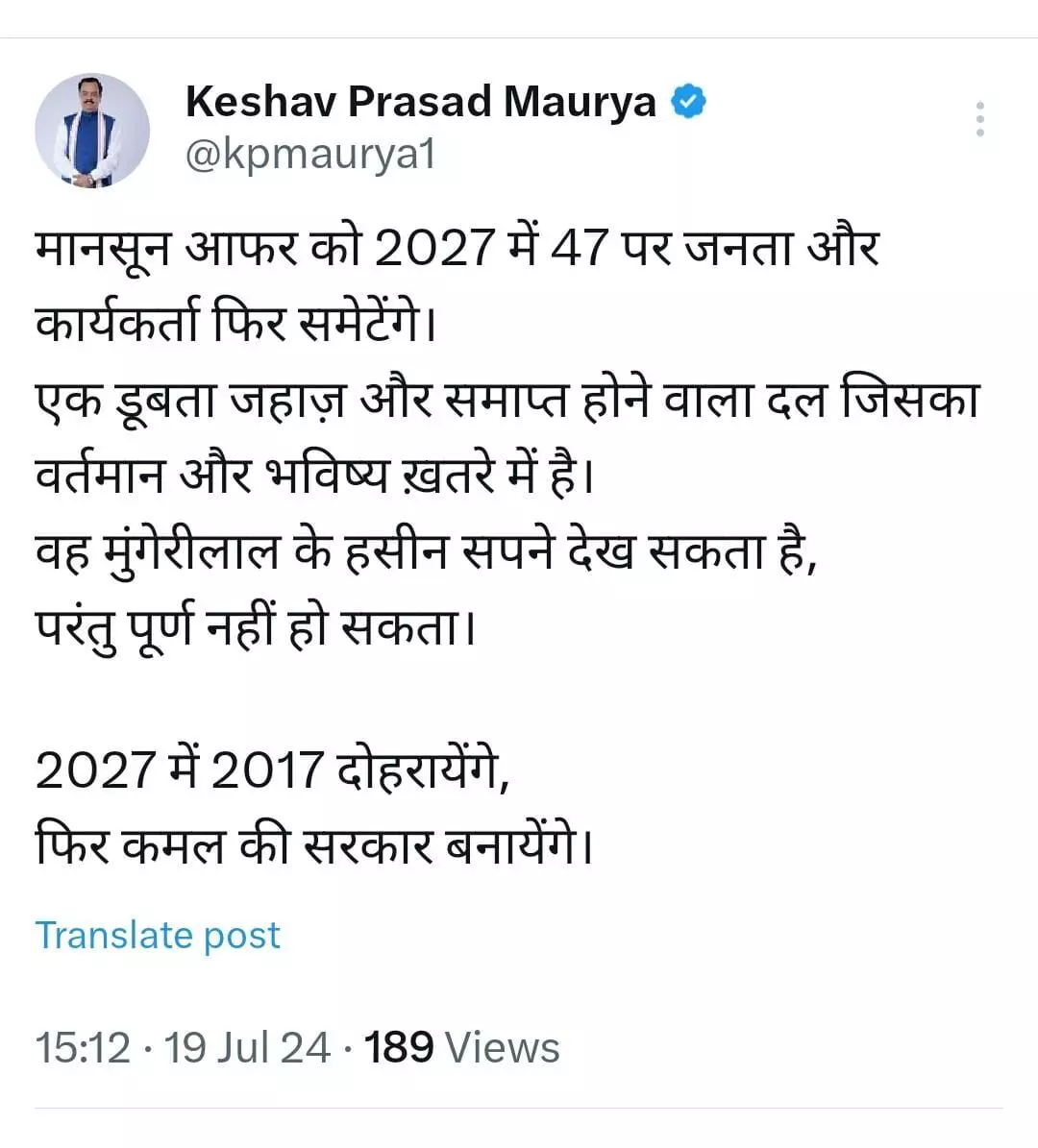 अखिलेश के मानसून ऑफर का केशव मौर्य ने भेजा जवाब- बोले 2027 में...