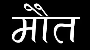 बारिश में दीवार गिरने से पत्नी की मौत- पति घायल- हाई टेंशन के टूटे तार