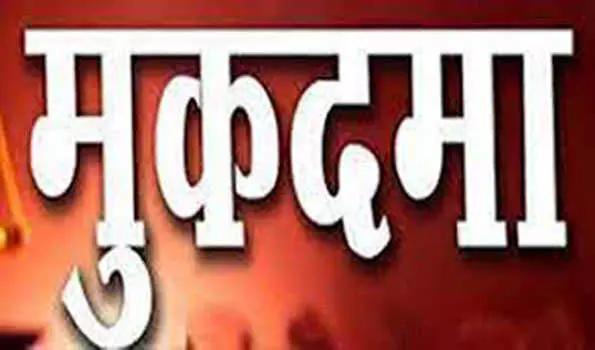 हत्या के मामले में पूर्व विधायक के बेटे समेत पांच पर मुकदमा दर्ज