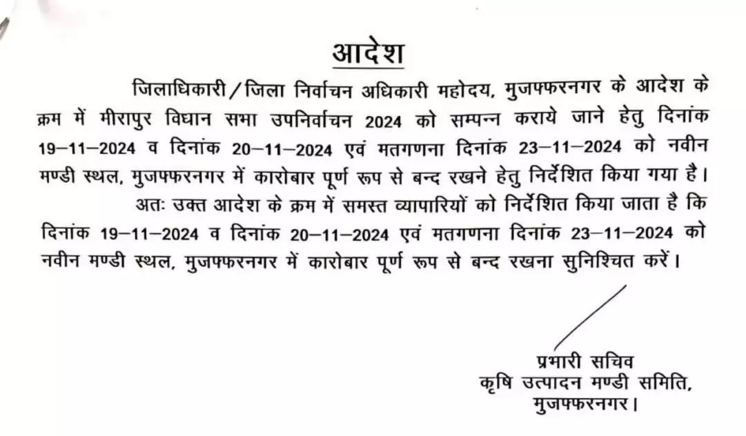 मीरपुर उपचुनाव- तीन दिन मंडी बंद के फरमान से कारोबारी में उबाल